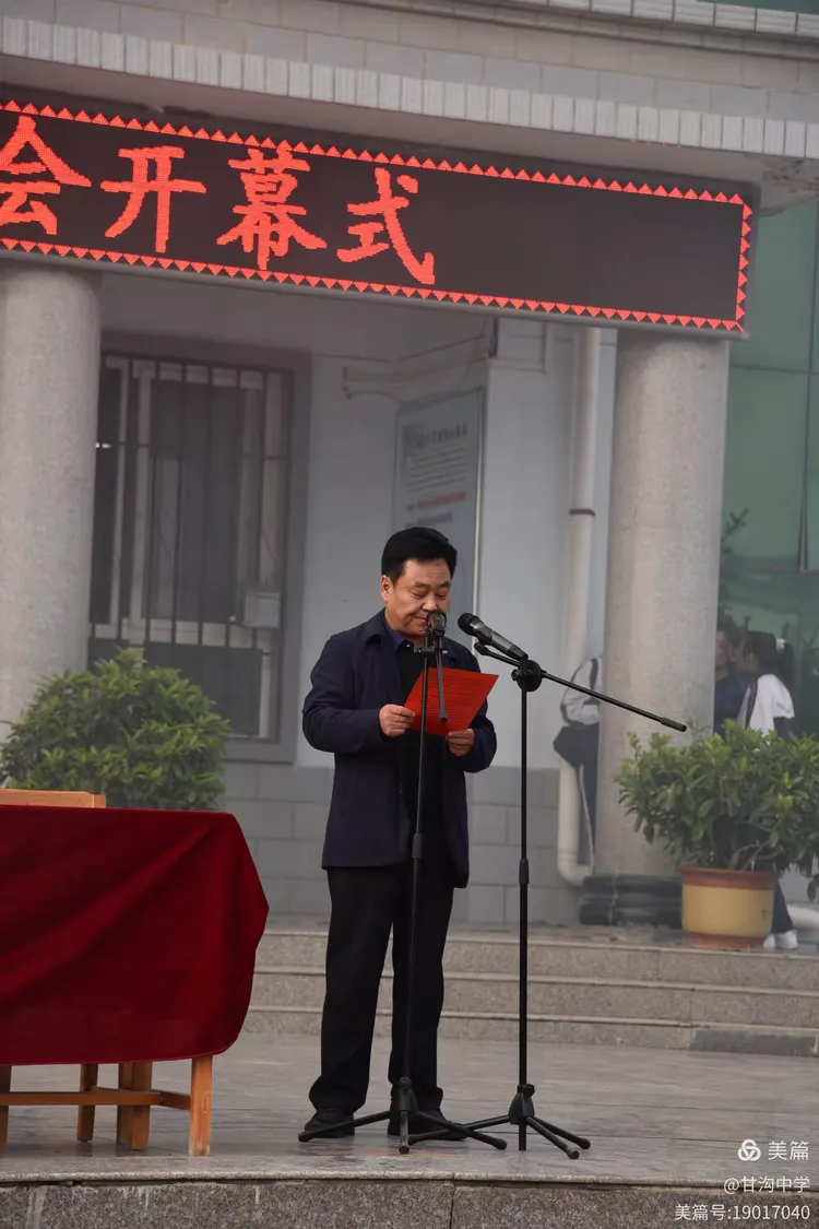 甘沟中学校长王天恩致辞要弘扬更高更快更强的奥林匹克精神,在不懈的